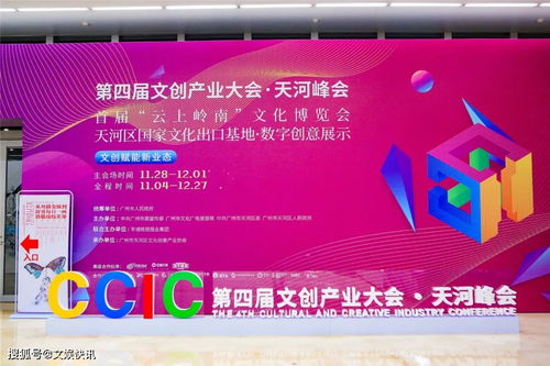 首屆“云上嶺南”文化博覽會與第四屆文創(chuàng)產(chǎn)業(yè)大會·天河峰會開幕 數(shù)字文化創(chuàng)意內(nèi)容應(yīng)用服務(wù)新篇章